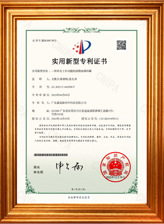 一种具有上料功能的润滑油调和罐